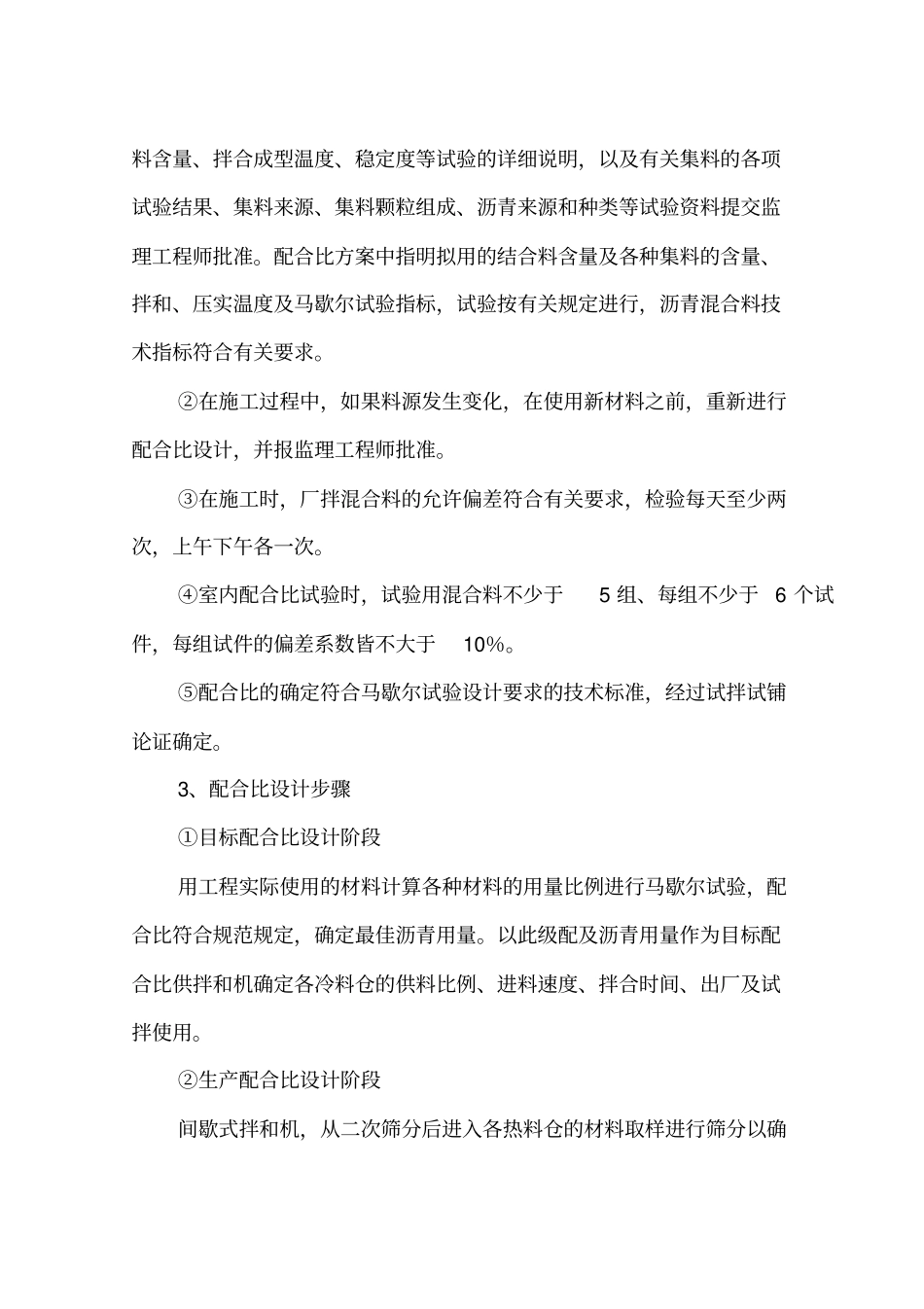 沥青混凝土面层施工工艺_第3页