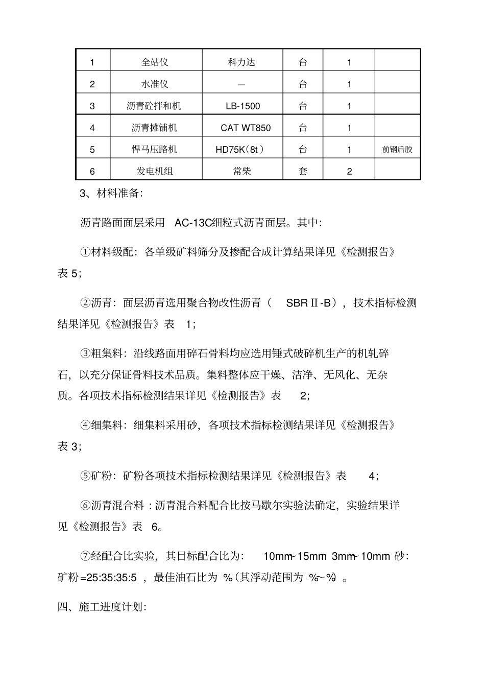 沥青混凝土面层施工方案65100_第3页