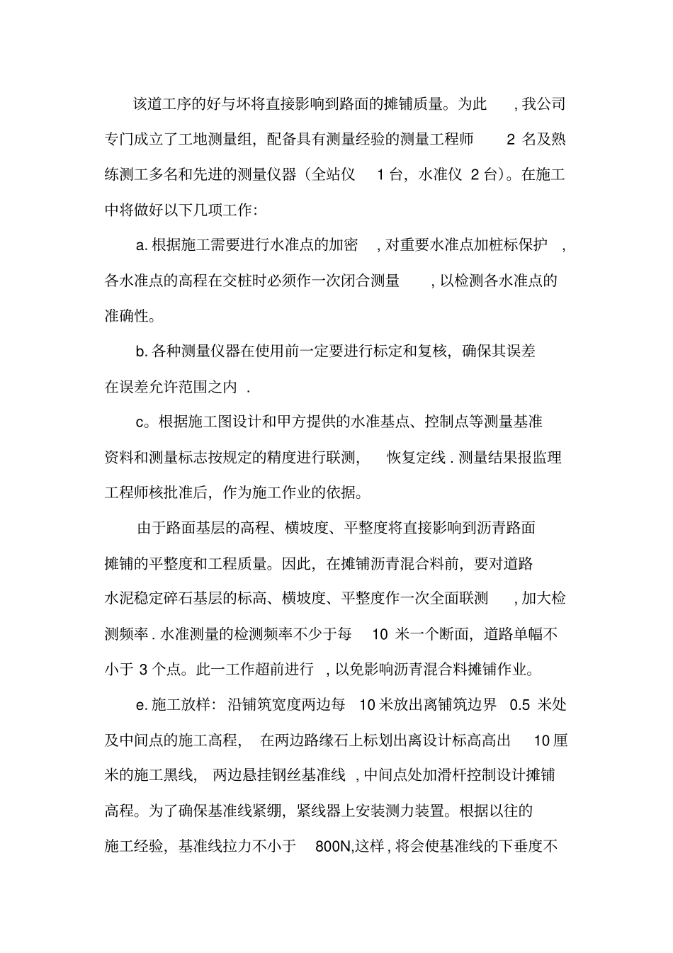 沥青混凝土面层施工方案正规版_第3页