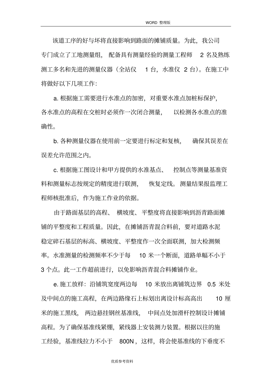 沥青混凝土面层施工设计方案_第2页