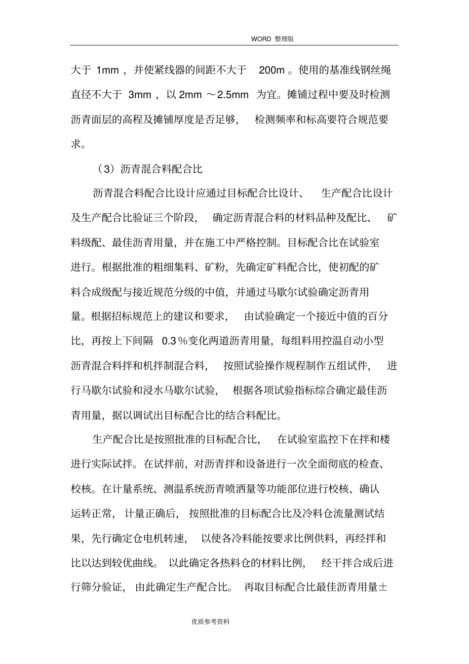 沥青混凝土面层施工设计方案_第3页