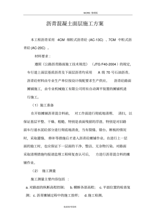 沥青混凝土面层施工设计方案
