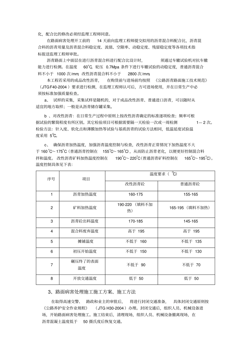 沥青混凝土面层病害处理专项施工方案_第2页