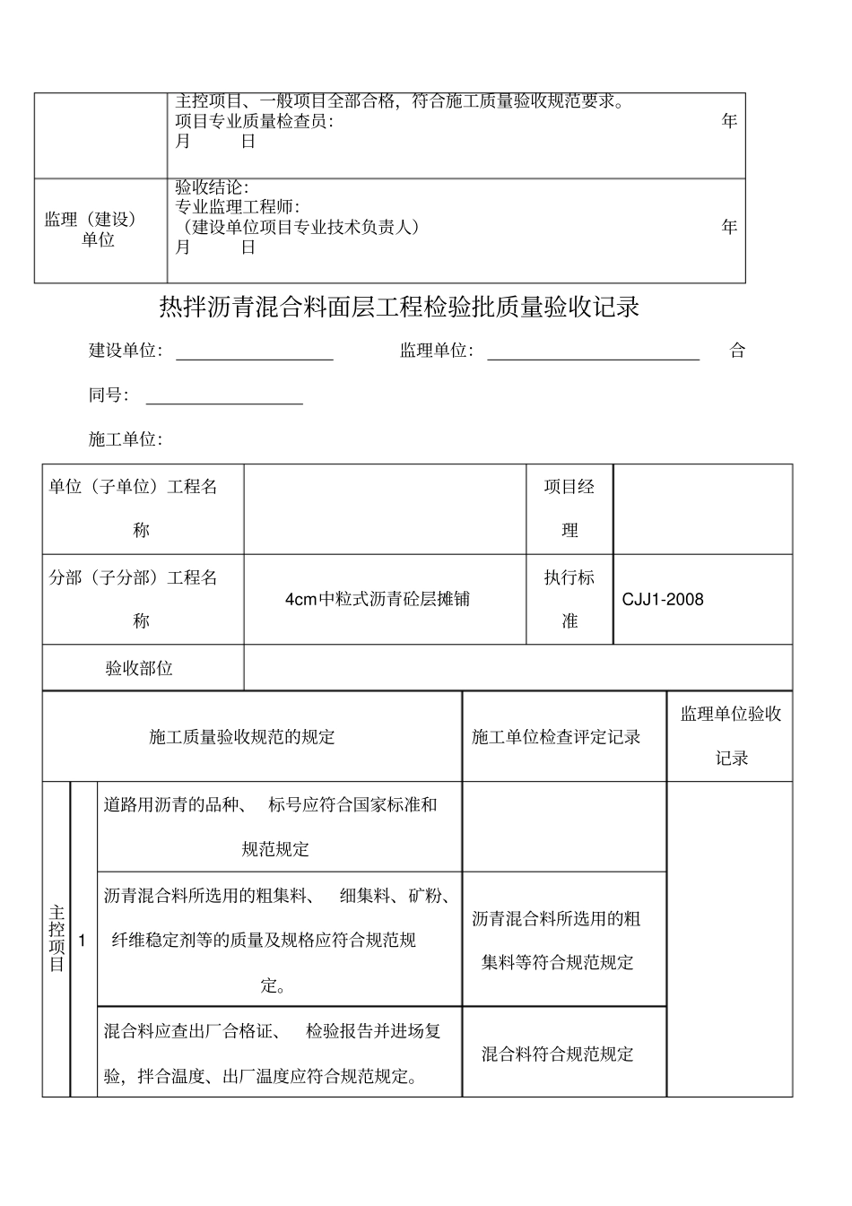 沥青混凝土面层检验批_第2页