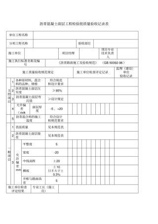 沥青混凝土面层检验批