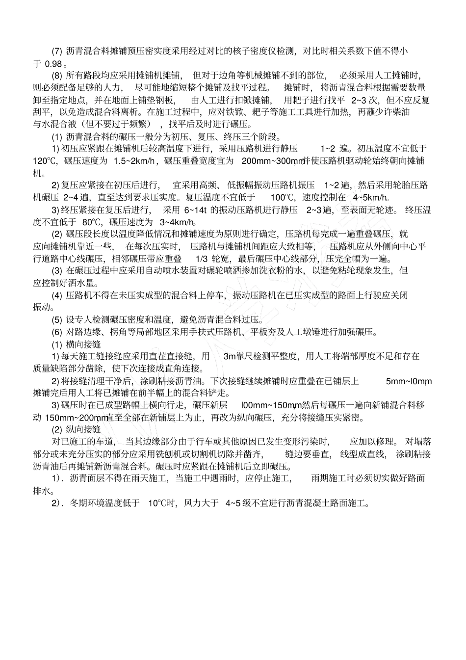 沥青混凝土道路施工方案_第2页