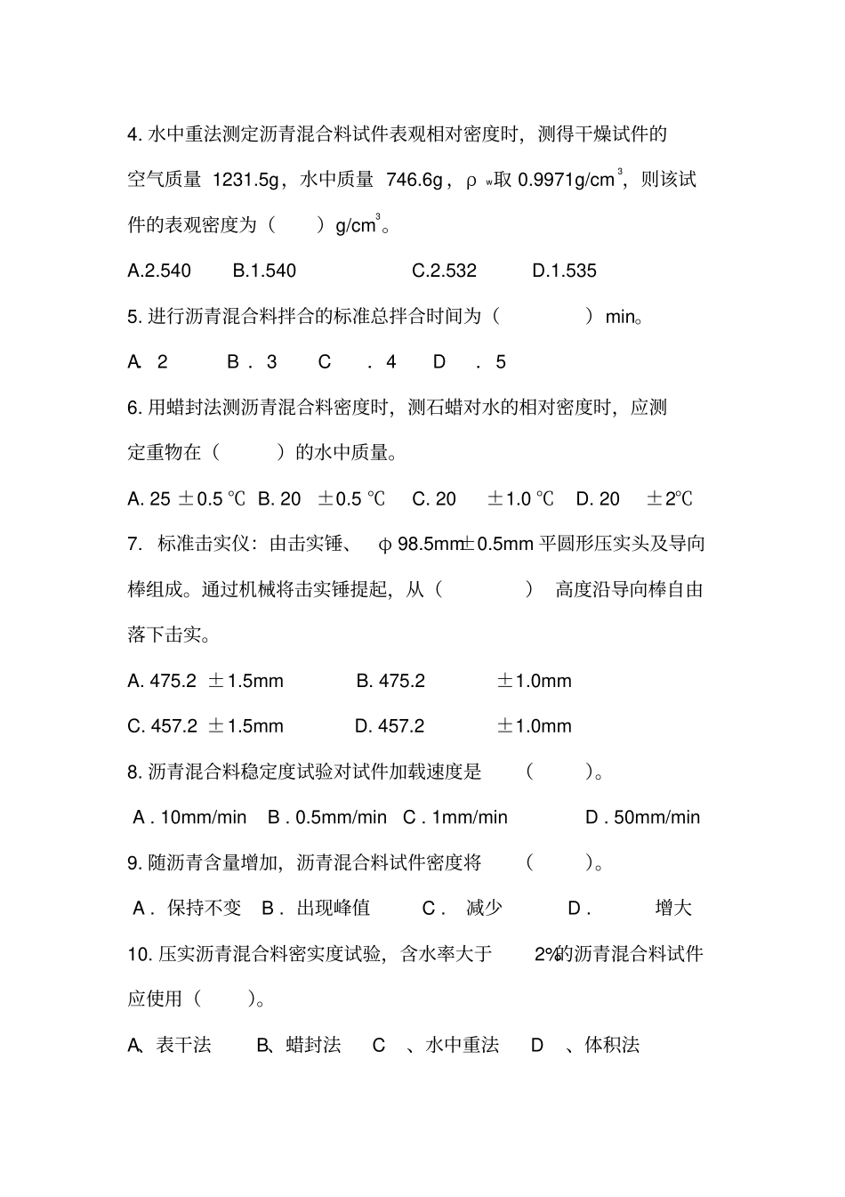 沥青混合料B卷讲解_第2页