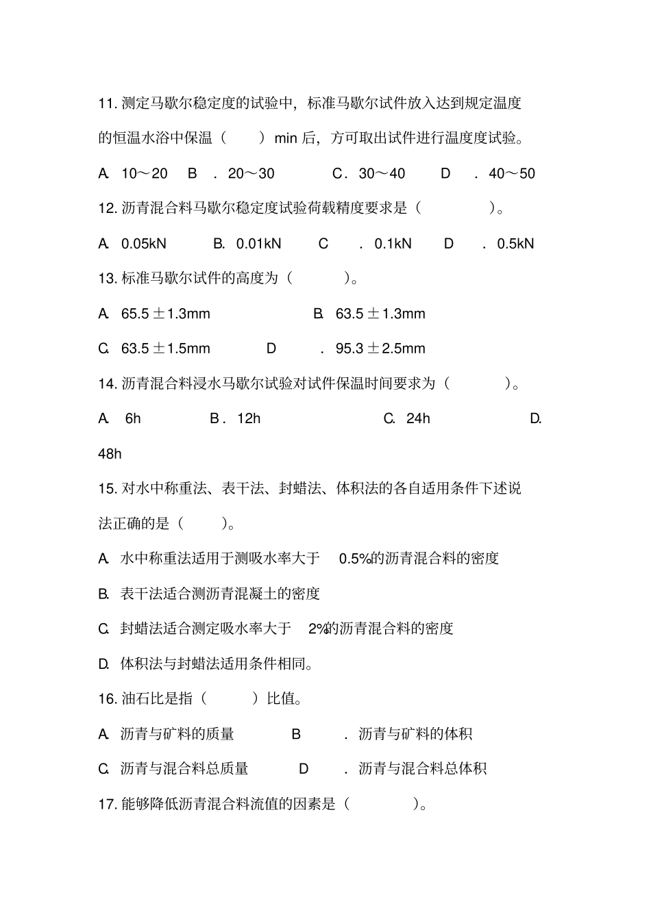 沥青混合料B卷讲解_第3页