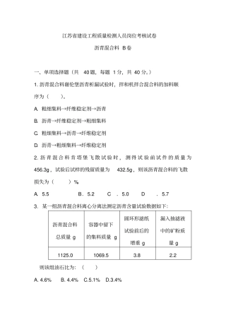 沥青混合料B卷讲解