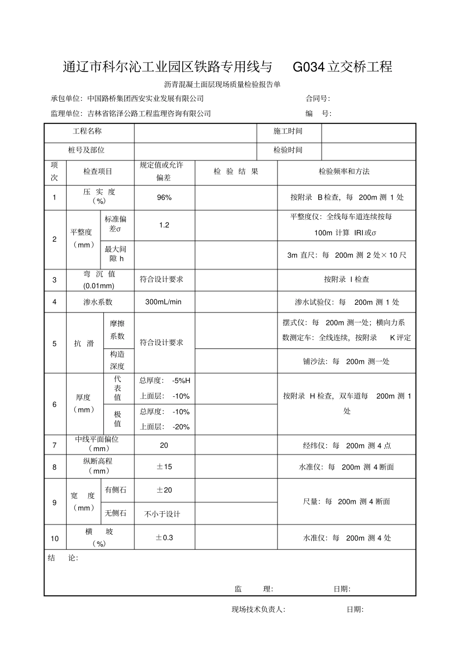 沥青混凝土面层资料表格_第2页