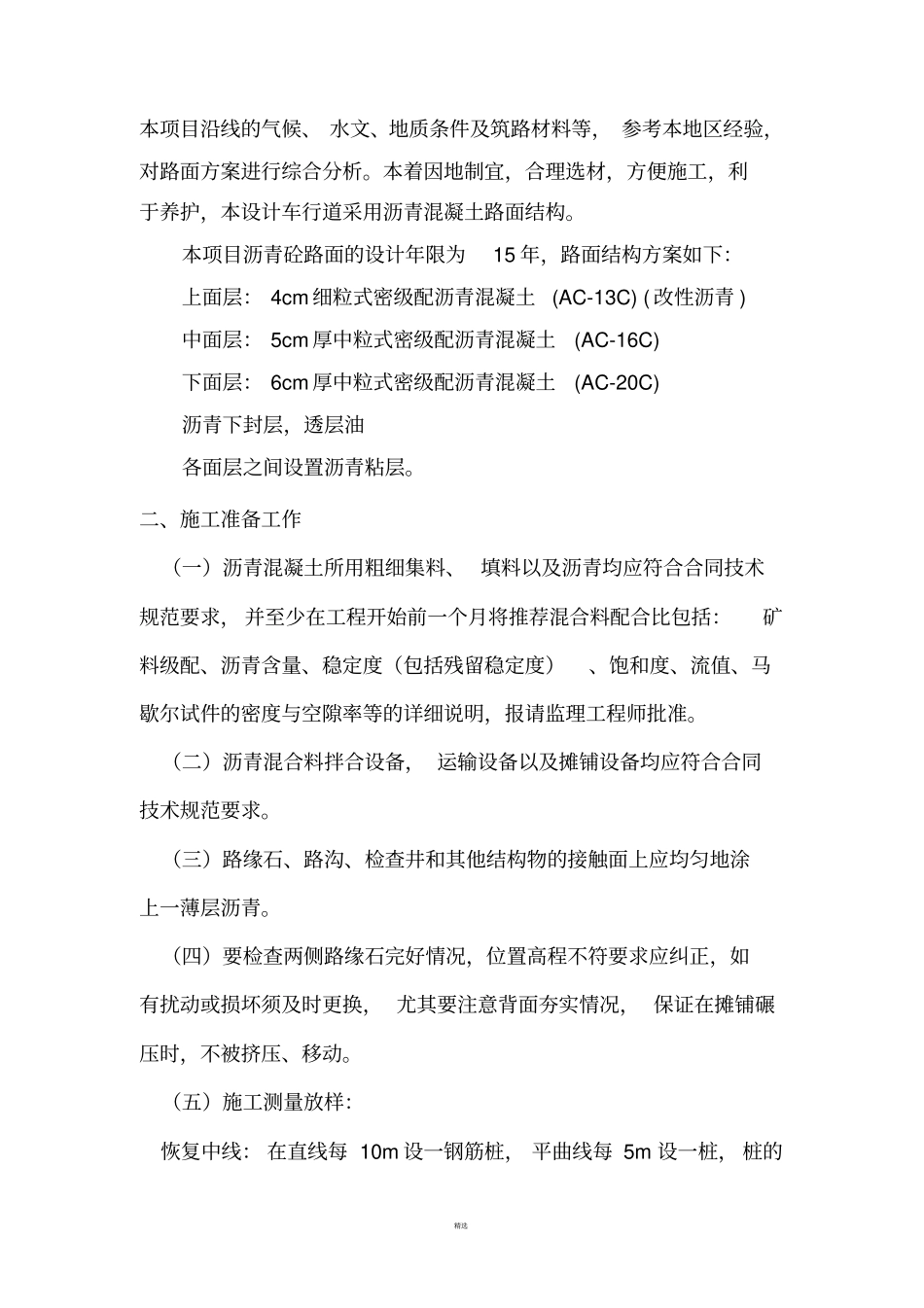 沥青混泥土路面施工方案_第3页