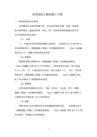 沥青混泥土路面施工方案