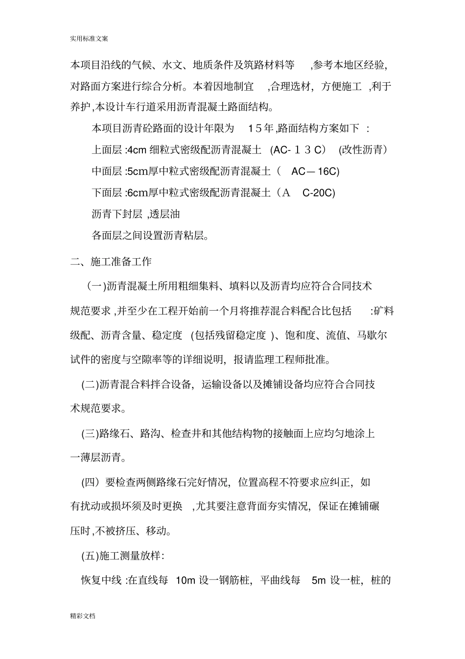 沥青混泥土路面施工方案设计_第3页