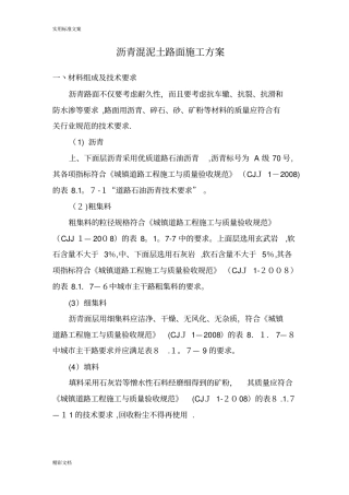 沥青混泥土路面施工方案设计