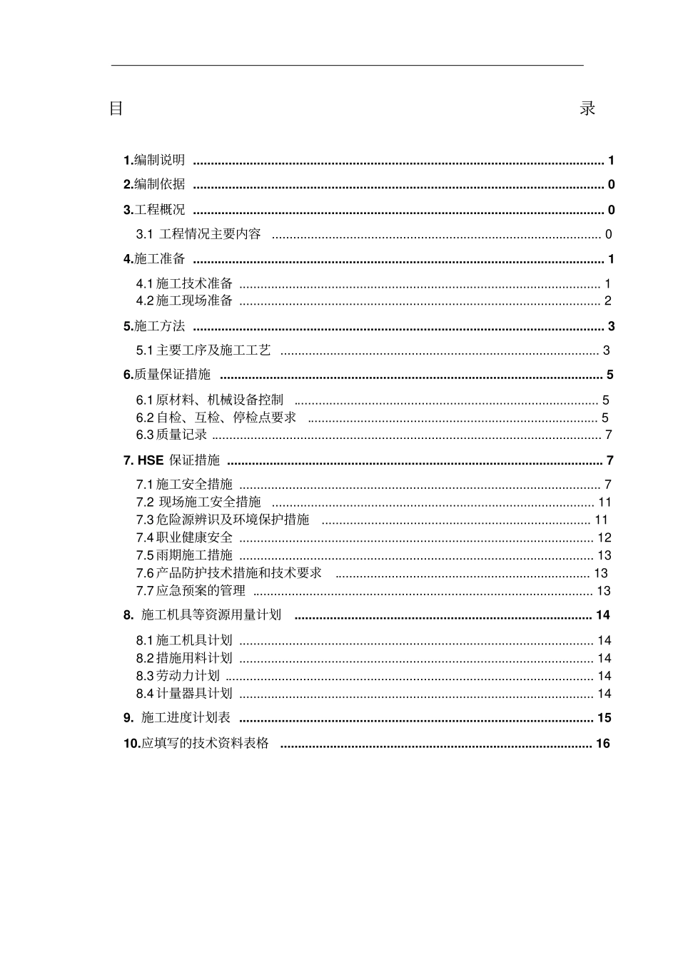 沥青砂施工方案_第1页