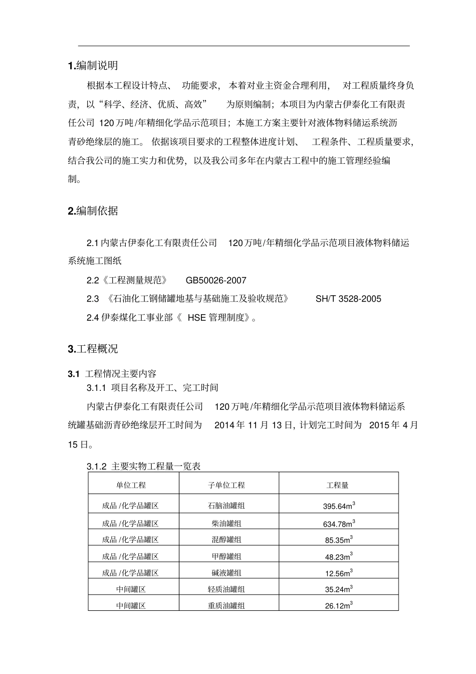 沥青砂施工方案_第2页