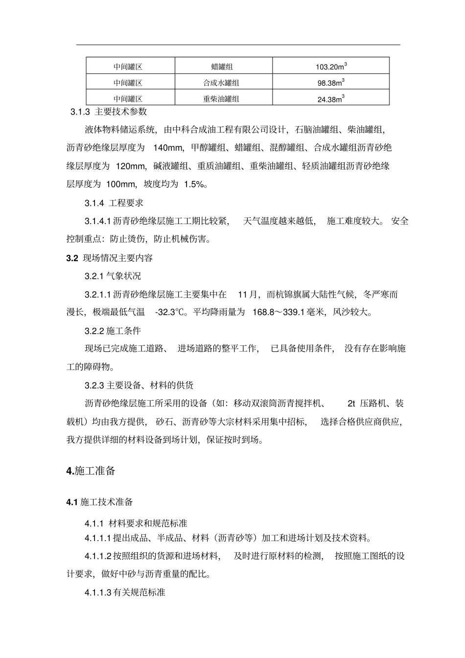 沥青砂施工方案_第3页