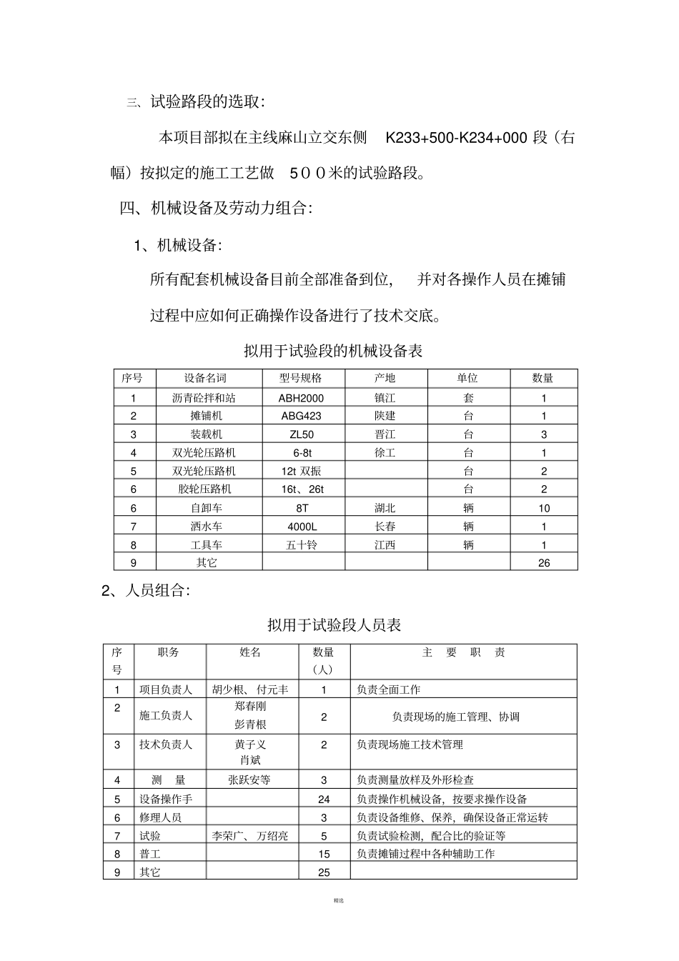 沥青砼下面层试验段施工方案_第2页