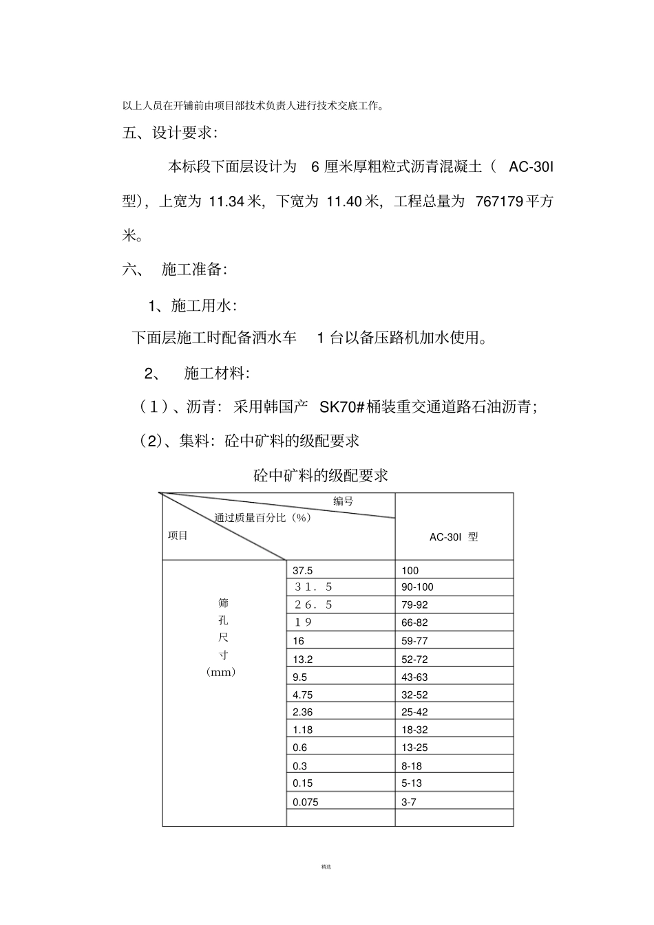 沥青砼下面层试验段施工方案_第3页