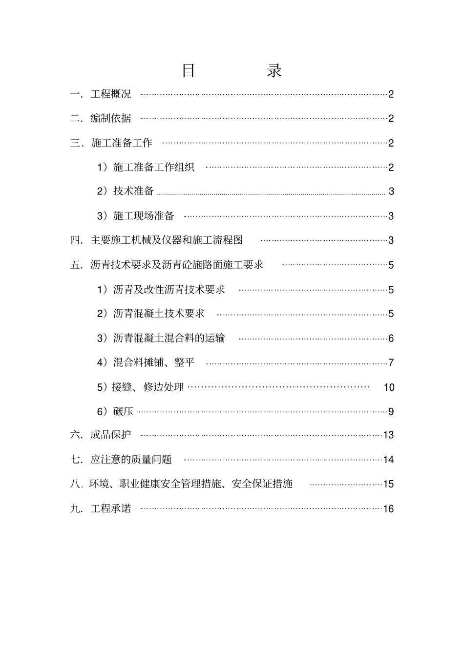 沥青砼专项施工方案_第2页