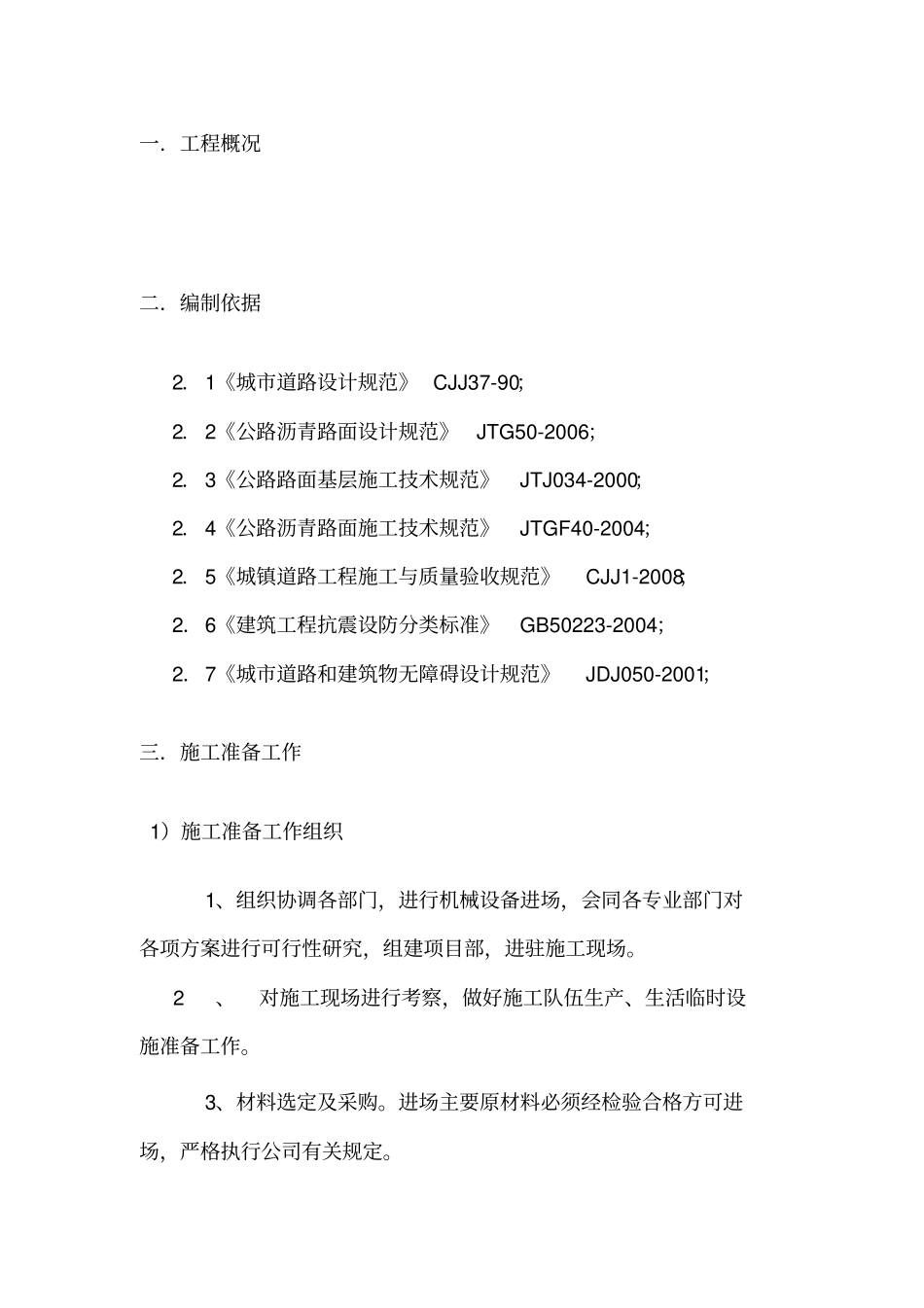 沥青砼专项施工方案_第3页