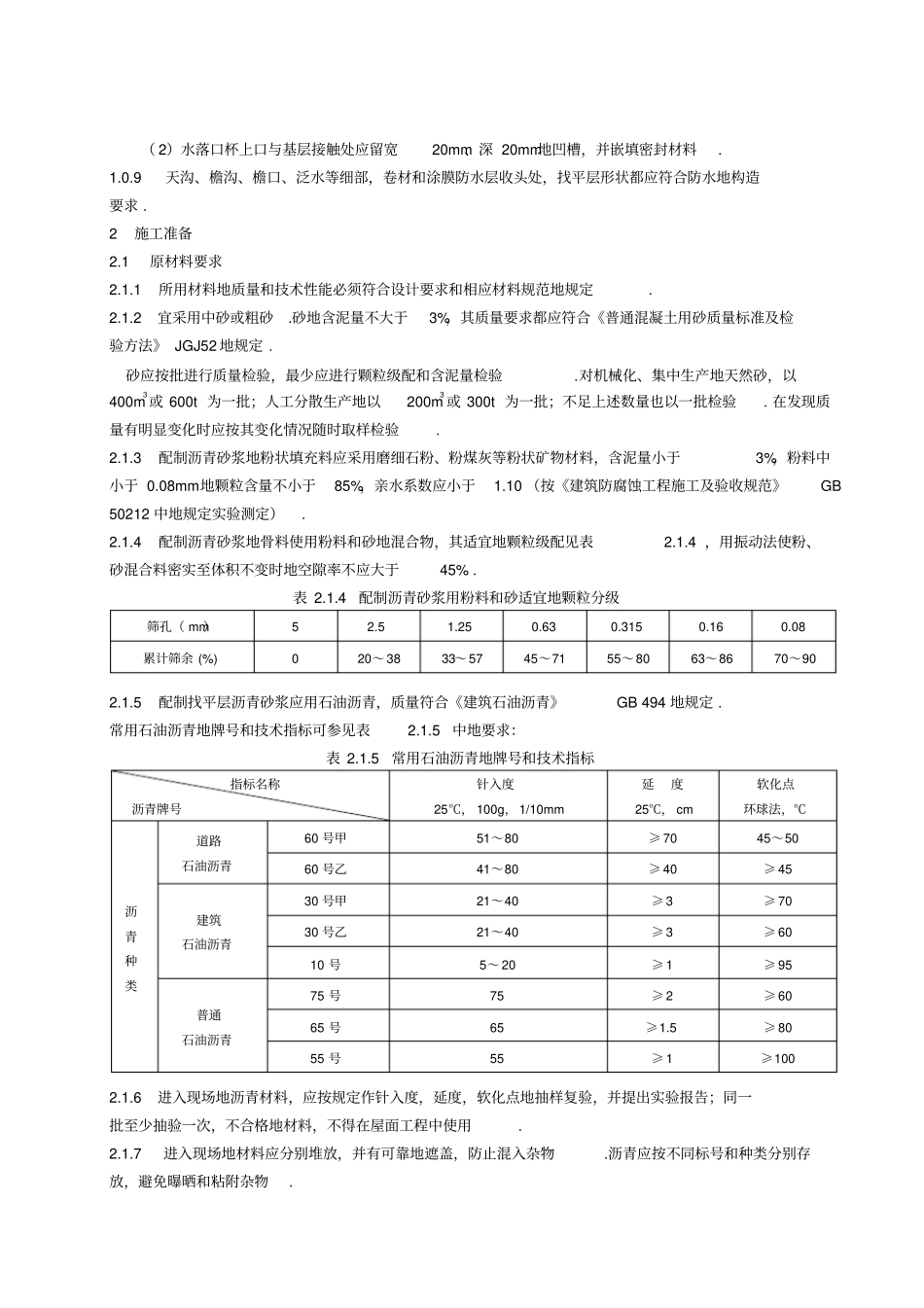 沥青砂浆找平层_第2页