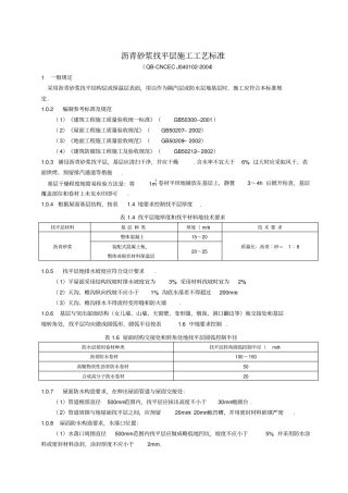 沥青砂浆找平层
