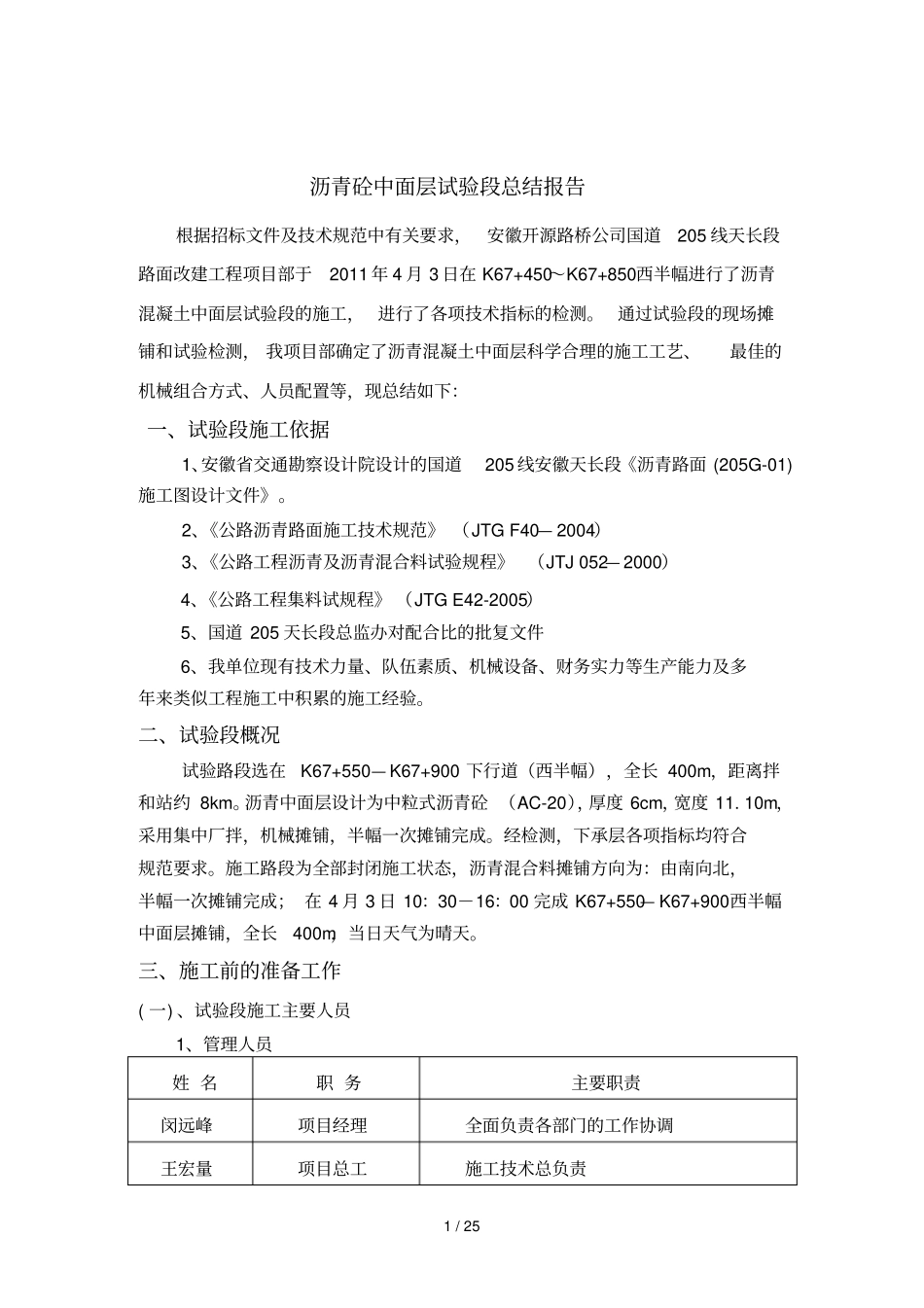 沥青砼中面层试验段总结修改_第1页