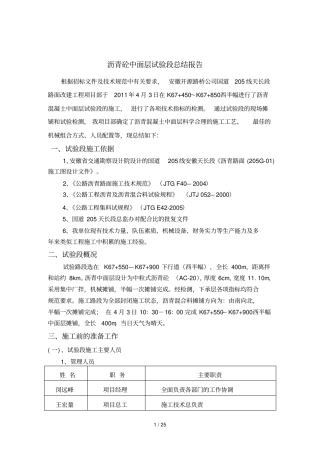 沥青砼中面层试验段总结修改