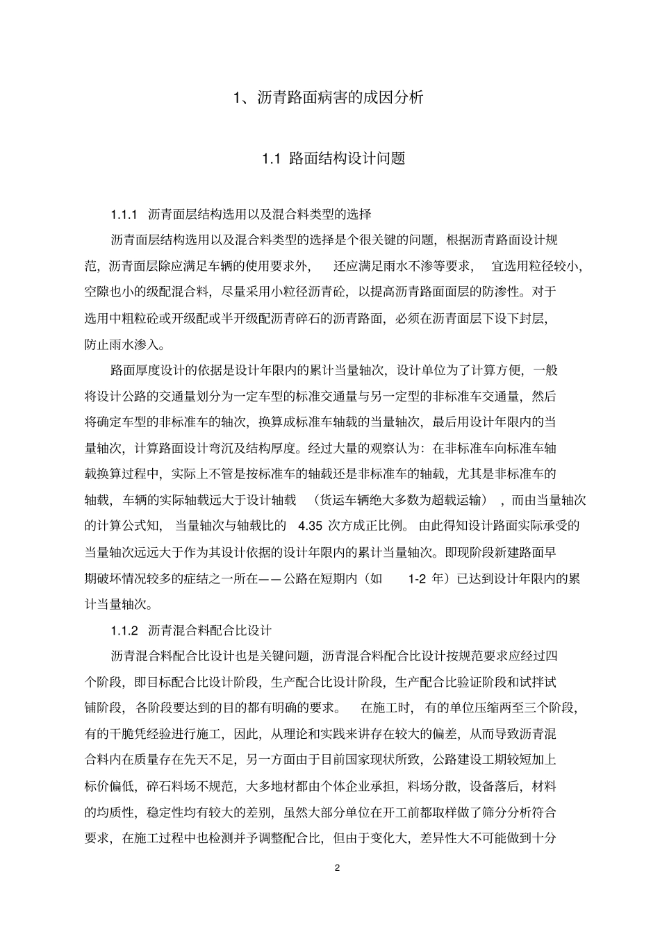 沥青病害处理方案_第2页