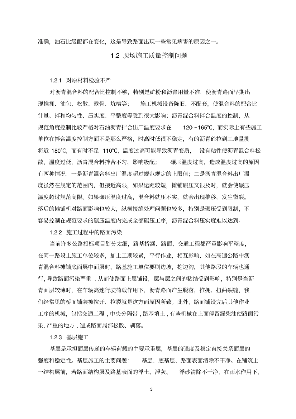 沥青病害处理方案_第3页