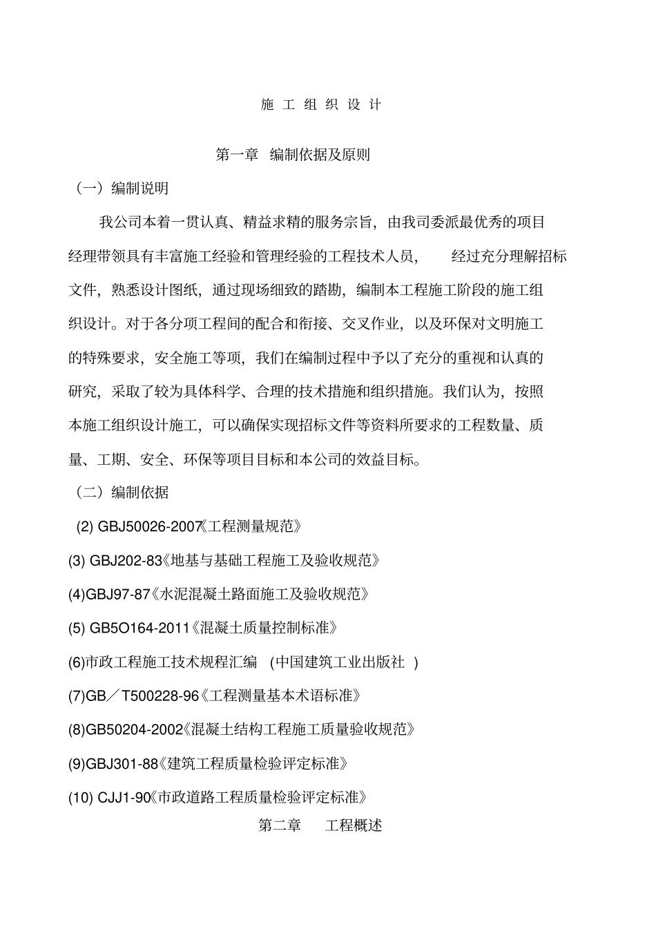 沥青砼路面技术标全_第1页