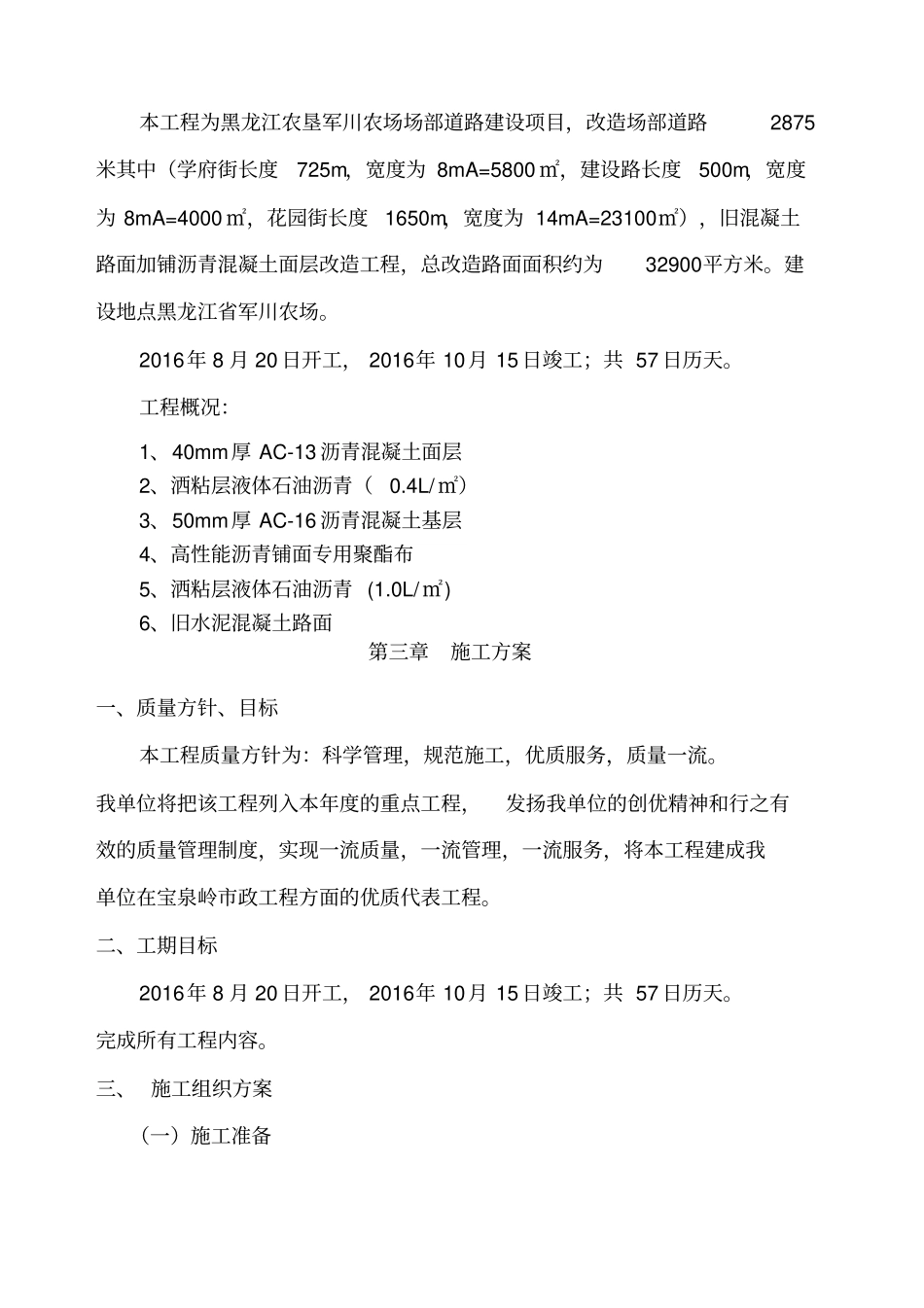 沥青砼路面技术标全_第2页