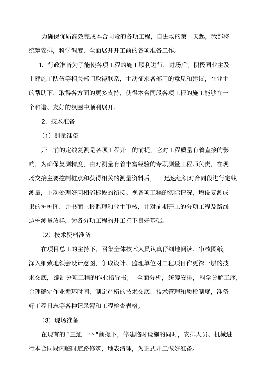 沥青砼路面技术标全_第3页