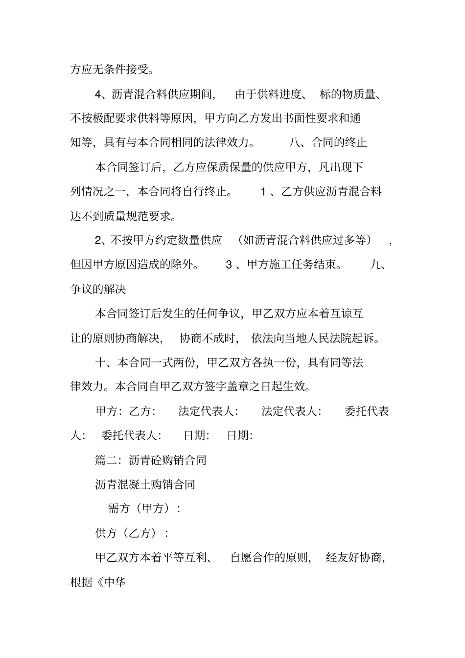 沥青砼购销合同_第3页