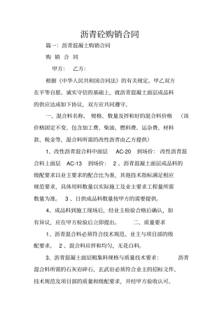 沥青砼购销合同