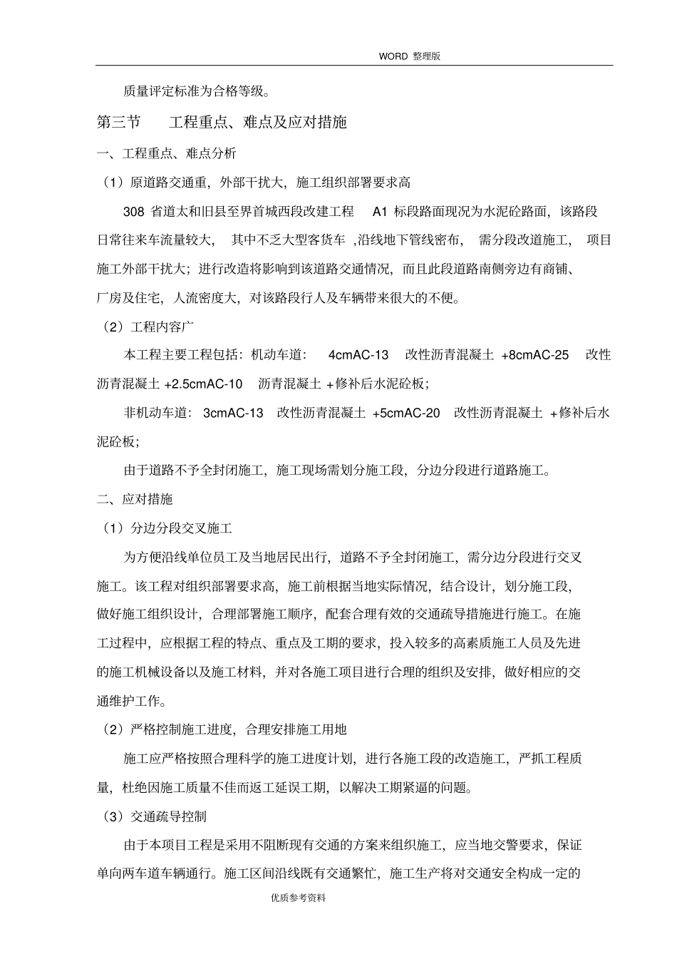 沥青砼路面施工设计方案最终版_第3页