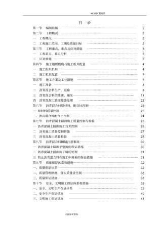 沥青砼路面施工设计方案最终版