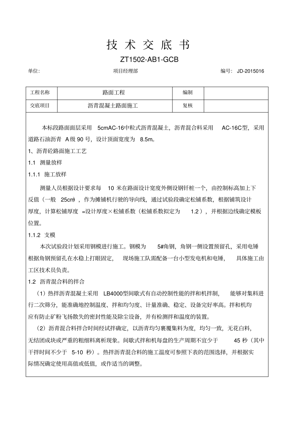 沥青砼路面施工技术交底_第1页