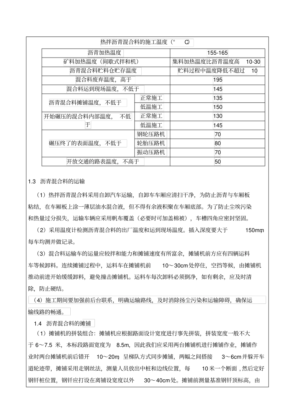 沥青砼路面施工技术交底_第2页