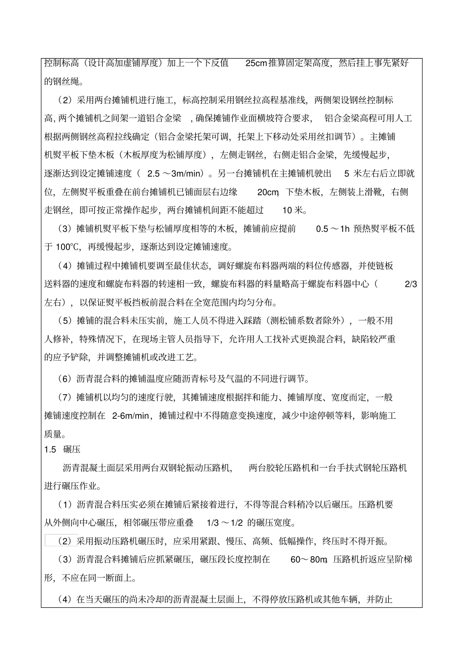 沥青砼路面施工技术交底_第3页