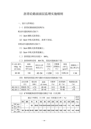 沥青砼路面面层监理实施细则