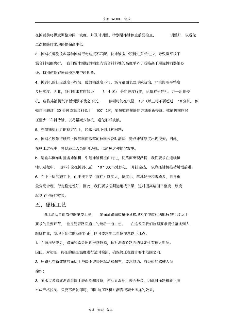 沥青砼路面施工过程中存在的问题和解决方法_第3页