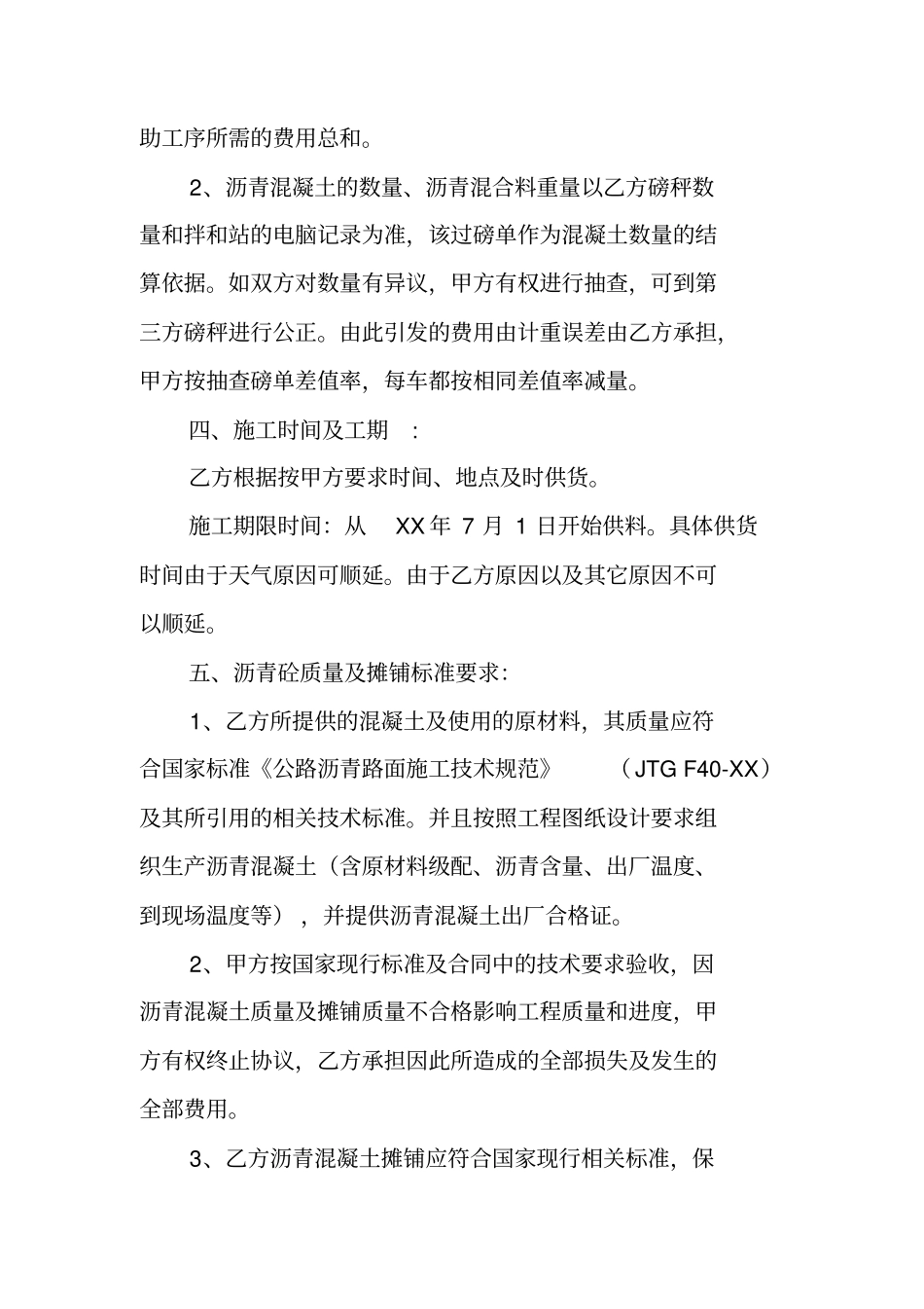 沥青砼采购合同_第2页