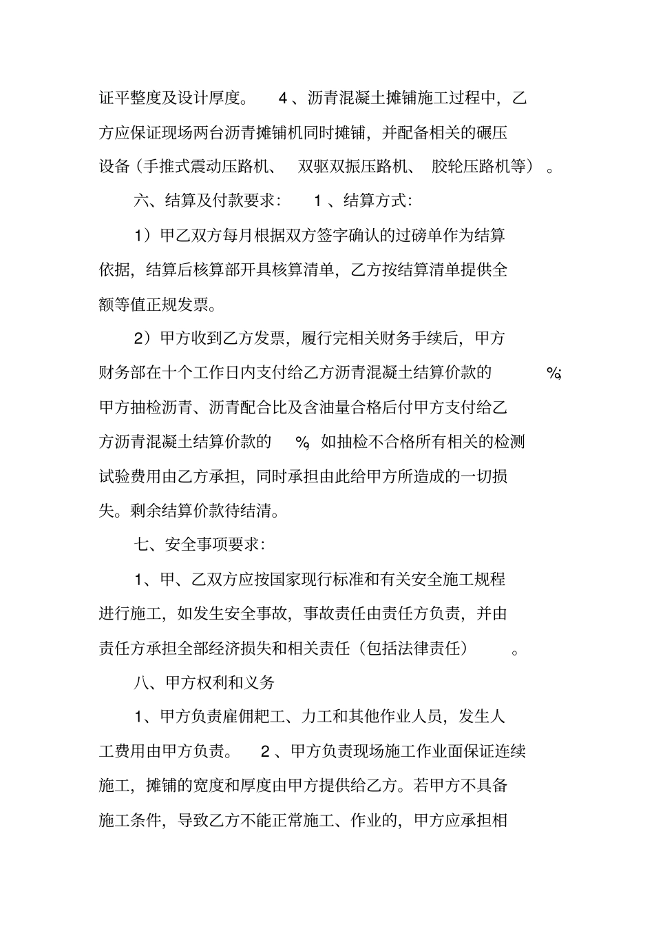 沥青砼采购合同_第3页