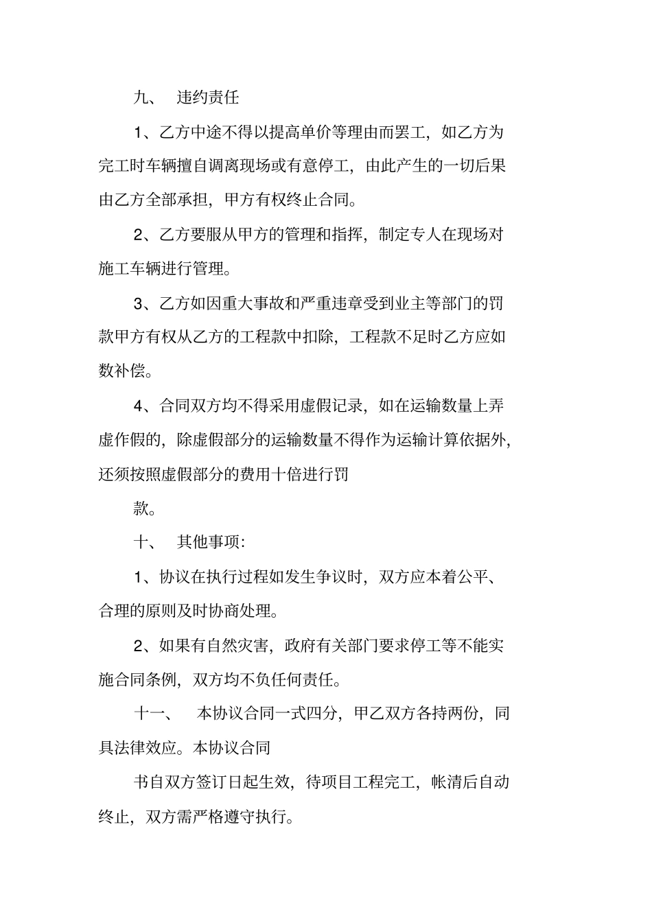 沥青砼运输合同_第3页