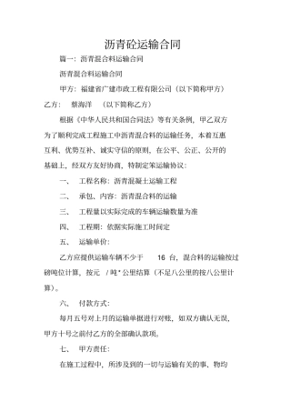 沥青砼运输合同