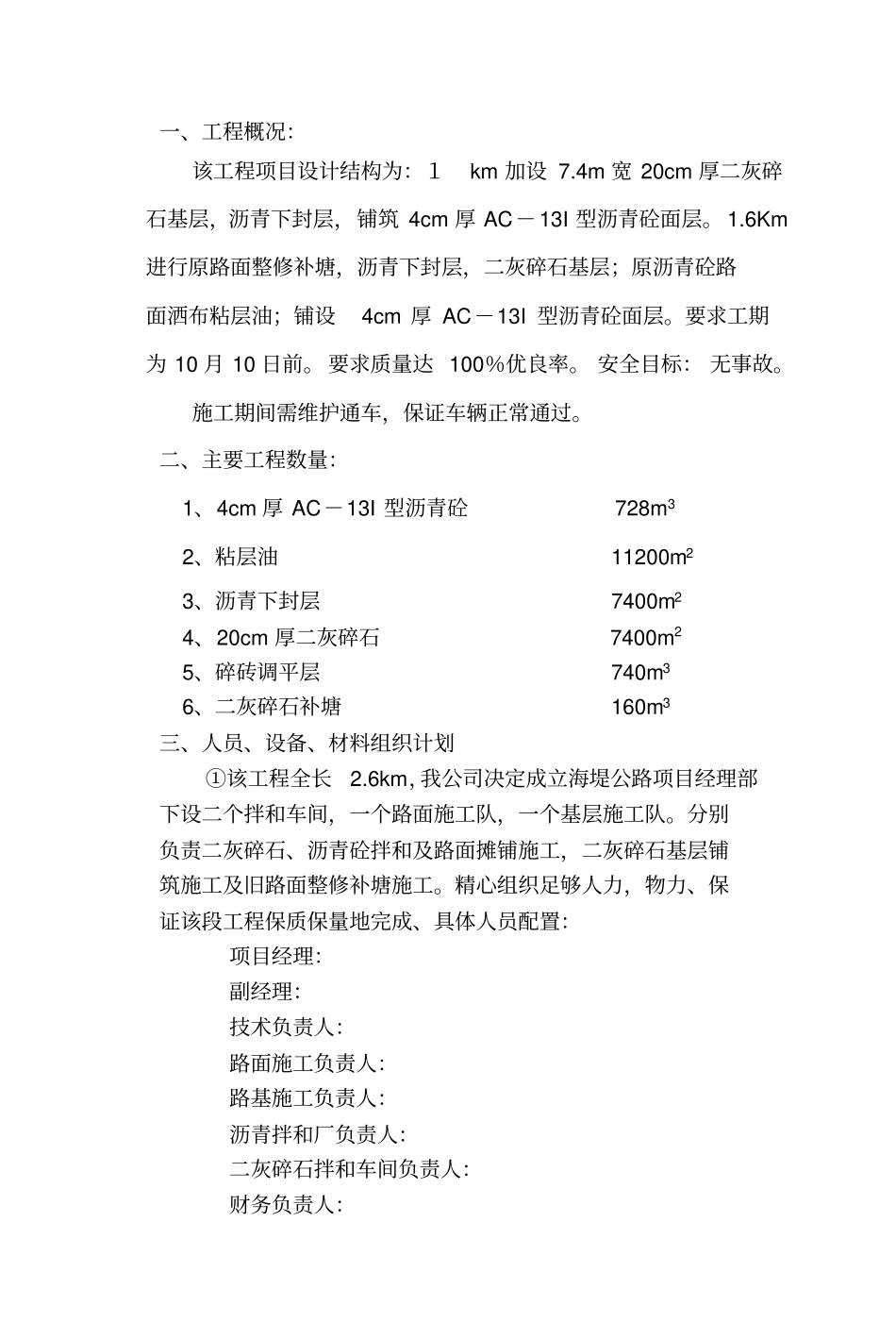 沥青砼面层施工组织设计_第2页