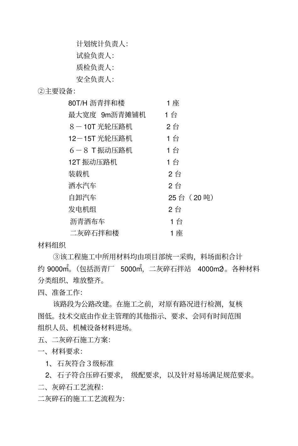 沥青砼面层施工组织设计_第3页