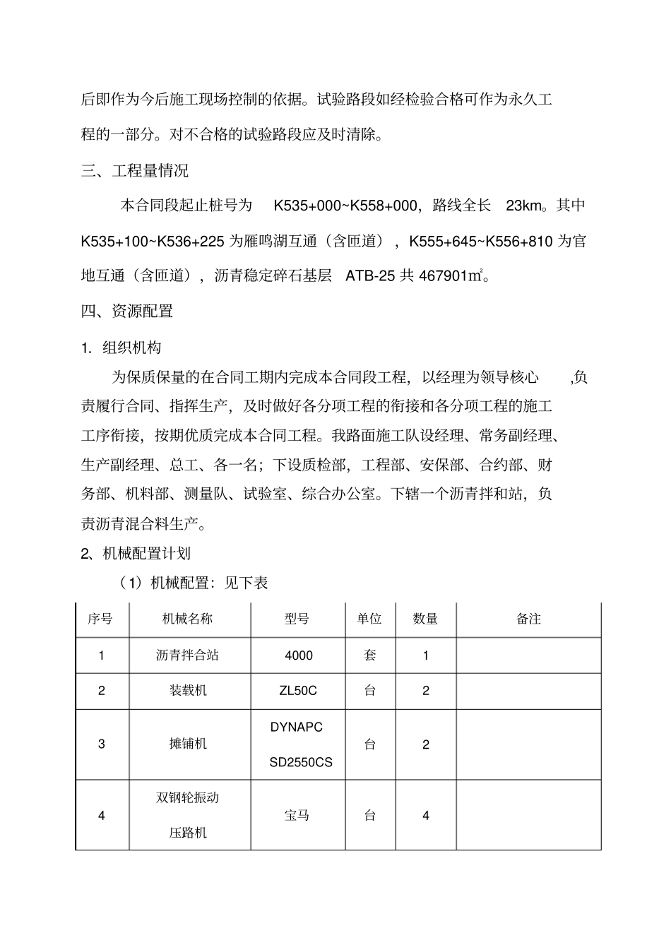 沥青碎石柔性基层atb-5施工方案_第2页